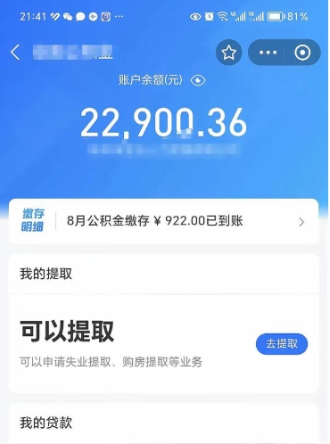 潮州住房公积金封存了怎么取出来（公积金封存了如何提取）